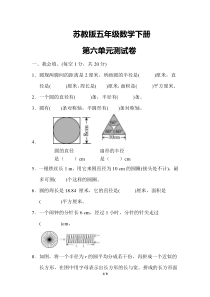 苏教版五年级数学下册《第六单元测试卷》(附答案)
