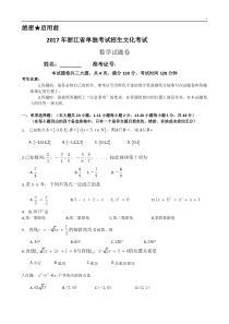 2017年度浙江高职考数学卷