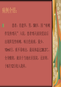 急性支气管炎护理查房