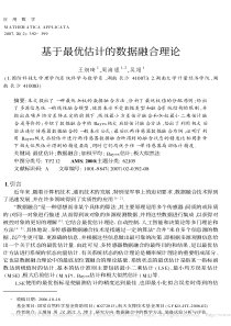 基于最优估计的数据融合理论-王炯琦