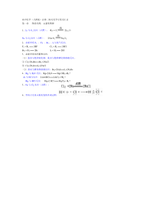 高中化学人教版必修二相关化学方程式汇总
