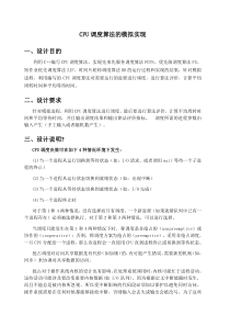 OS课设之CPU调度算法的模拟实现