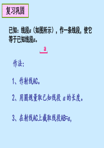 画线段的和、差、倍