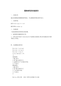 密钥短语密码实验报告