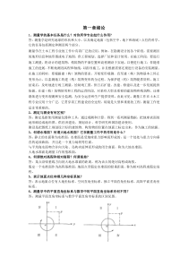 《测量学》合工大版课后习题详解