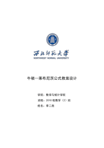 牛顿--莱布尼茨公式