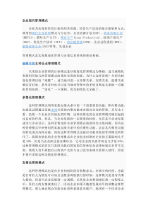 企业现代管理模式