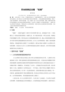 自然辩证法研究生小论文--关于低碳