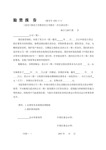 新验资报告