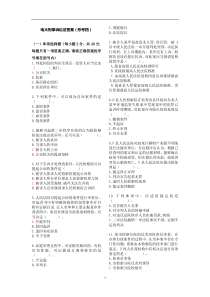 电大刑诉法答案(形考四)