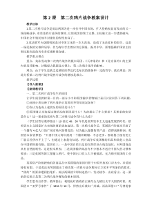 第二次鸦片战争教案设计
