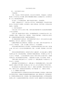 生活中的科学小常识