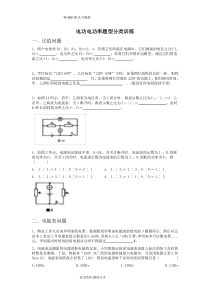 电功率培优类型题目