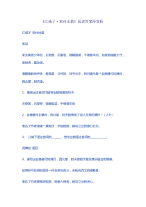 《江城子·密州出猎》阅读答案附赏析