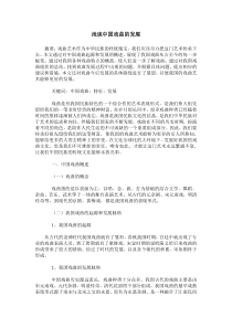 浅谈中国戏曲的发展