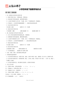 人教版四年级数学下册知识点