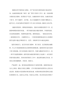做一名新时期的党员教师