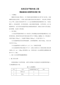 水泥搅拌桩试桩方案