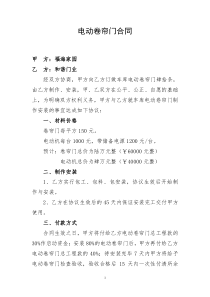 安装电动卷帘门合同