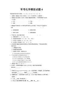 军考化学模拟试题4