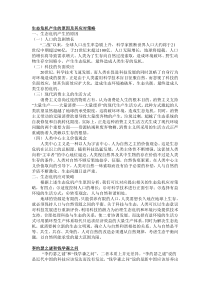 生态危机产生的原因及其应对策略