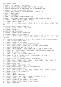 公务员考试700个常见成语汇总