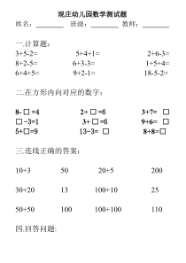 幼儿园升小学数学试题