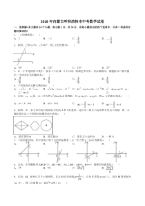 内蒙古自治区呼和浩特市中考数学试卷含答案
