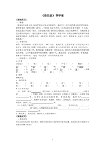 荷花淀(学案)