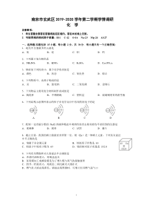 江苏省南京玄武区2020年中考一模化学试卷
