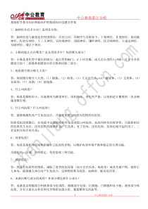 基础医学基本知识和临床护理基础知识试题含答案