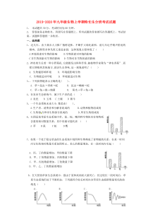 2019-2020年九年级生物上学期特长生分班考试试题