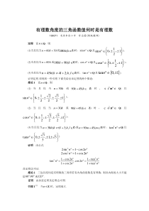 有理数角度的三角函数值何时是有理数