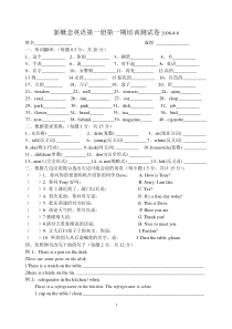 新概念第一册综合测试卷1-44课