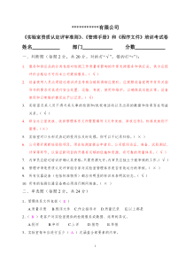 实验室资质认定、内部质量手册程序文件培训试题