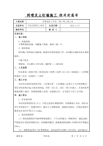 网喷及土钉墙施工技术交底