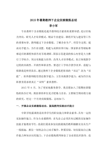 2015年暑期教师下企业实践锻炼总结报告