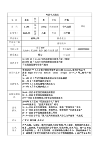 考研复试简历模板