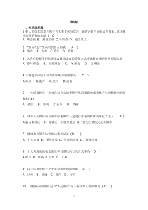 组织行为学考试例题(带答案)