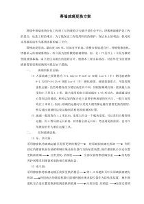 高层幕墙玻璃更换方案