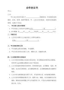 健身房合作协议书1