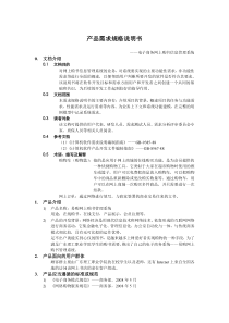 网上购书系统产品需求规格说明书
