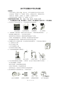 安徽省2017年中考化学试题(word版-含答案)