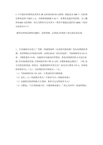 利润问题应用题