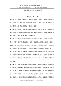 [管理制度]石棉作业职业卫生管理规范(doc30页)