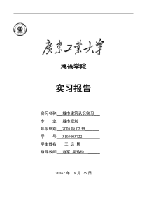 西安古建筑认知实习报告