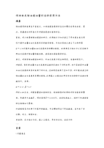 倾斜卧式储油罐油量