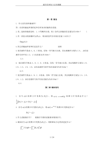 通信原理复习总结题题