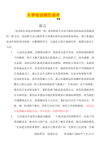 电话招生话术