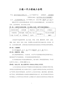 施工合同(三通一平)